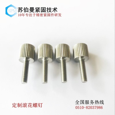 廠家定制304不銹鋼 滾花螺釘 廠家現(xiàn)貨供應(yīng)銷售滾花螺絲螺釘