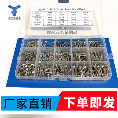 480pcs M2 M3 M4 不銹鋼304圓柱頭內(nèi)六角螺絲配螺母組合套裝