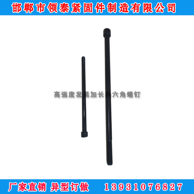 加長內(nèi)六角 M8*350mm高強(qiáng)度發(fā)黑內(nèi)六角 高強(qiáng)內(nèi)六 杯頭內(nèi)六角