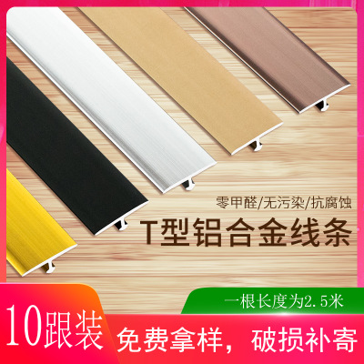 鋁合金t型條木地板瓷磚收邊條背景墻裝飾條木門金屬扣條門檻T壓條