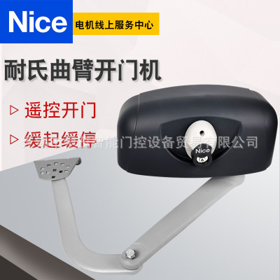 意大利耐氏開門機(jī)HPPD曲臂式庭院開門機(jī)電動(dòng)門電機(jī)八字雙開門電機(jī)