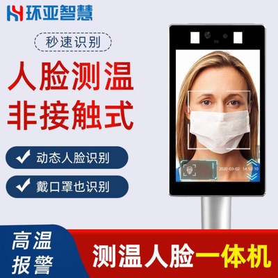 現(xiàn)貨測溫門禁一體機(jī) 8寸屏人臉識別檢測熱成像體溫檢測考勤紅外線