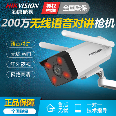 ?？低旸S-IPC-B12-IWT 200萬(wàn)高清紅外網(wǎng)絡(luò)無(wú)線語(yǔ)音對(duì)講攝像頭