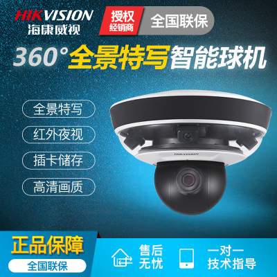 ?？低旸S-2DC5326IZ-D 360度全景特寫(xiě)鷹眼攝像機(jī) 高清智能球機(jī)