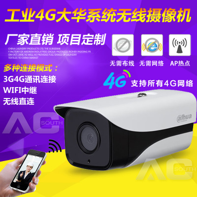 4g無(wú)線監(jiān)控?cái)z像機(jī) 大華3G4G無(wú)線遠(yuǎn)程監(jiān)控 高速山區(qū)果園農(nóng)田攝像頭