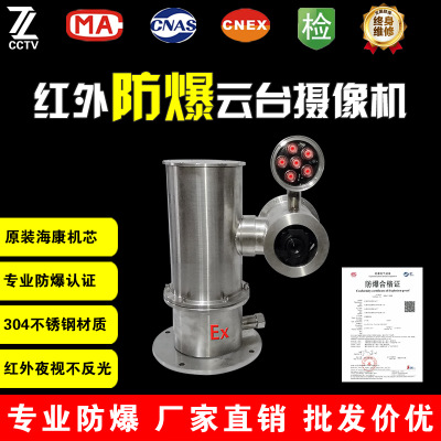 HIK機(jī)芯200萬20倍旋轉(zhuǎn)變倍網(wǎng)絡(luò)紅外夜視防爆護(hù)罩防爆云臺攝像機(jī)