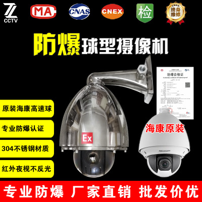 HIK原裝機(jī)芯防爆球型攝像機(jī)網(wǎng)絡(luò)360度旋轉(zhuǎn)變倍高速智能防爆球機(jī)