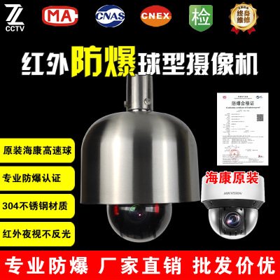 防爆球型攝像機(jī)HIK原裝機(jī)芯網(wǎng)絡(luò)紅外夜視一體化云臺監(jiān)控防爆球機(jī)