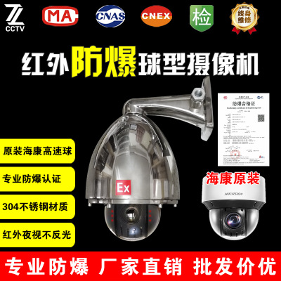 防爆護(hù)罩304不銹鋼一體澆筑加厚可裝HIK機(jī)芯防爆球型攝像機(jī)護(hù)罩