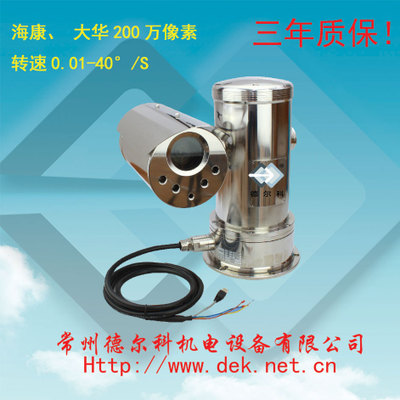 防爆紅外一體化云臺攝像機(jī)ExdⅡCT6 Gb/Ex tD A20 T80℃