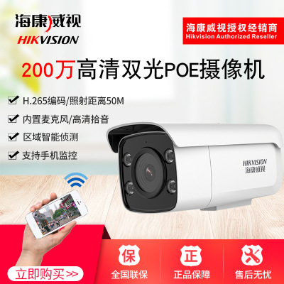 ?？低?00萬(wàn)星光全彩雙光監(jiān)控?cái)z像機(jī)DS-2CD3T26WD-L音頻錄音