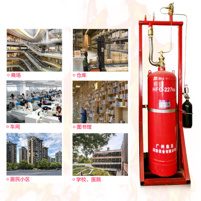七氟丙烷氣體滅火裝置 滅火劑hfc-227ea 七氟丙烷鋼瓶 滅火器廠家