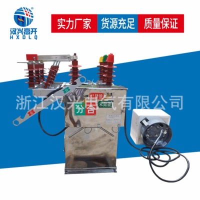 漢興高開ZW8-12帶隔離1250帶控制630器智能型真空斷路器廠家直銷