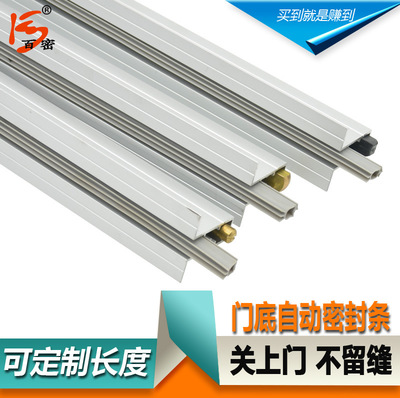 百密門縫門底密封條隔音條防風(fēng)暗裝自動(dòng)升降防塵條木門防蟲(chóng)鋁合金