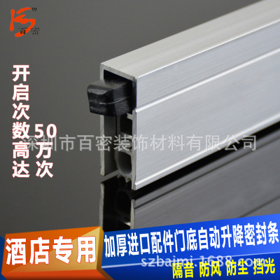 酒店防塵條門縫門底密封條木門隔音防風(fēng)鋁合金自動(dòng)升降條密封條