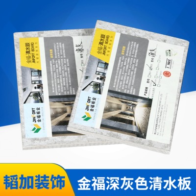 金福清水板 商業(yè)建筑住宅裝修內(nèi)墻 纖維增強水泥板清水面板