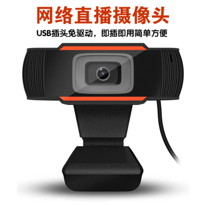 跨境直播電腦高清攝像頭視頻會(huì)議USB免驅(qū)網(wǎng)絡(luò)攝像頭帶麥克風(fēng)