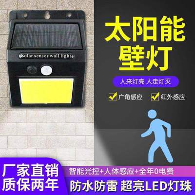 廠家直銷太陽能燈戶外花園庭院燈家用人體感應(yīng)防水壁燈室外電燈