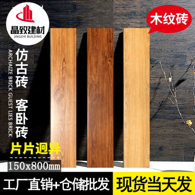 北歐風(fēng)150x800仿實(shí)木地板臥室陽(yáng)臺(tái)客廳瓷磚防滑耐磨仿古木紋地磚