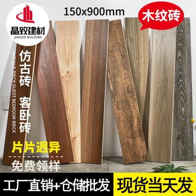 全瓷木紋磚150x900北歐客廳臥室仿實(shí)木地板防滑耐磨瓷磚陽(yáng)臺(tái)地磚