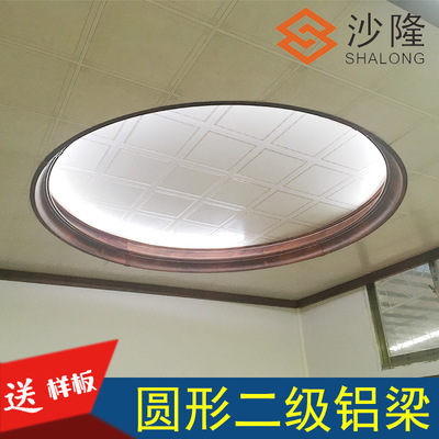 廣東鋁型材廠家直銷鋁合金圓頂鋁梁 錯(cuò)層復(fù)式吊頂呂梁 集成吊頂