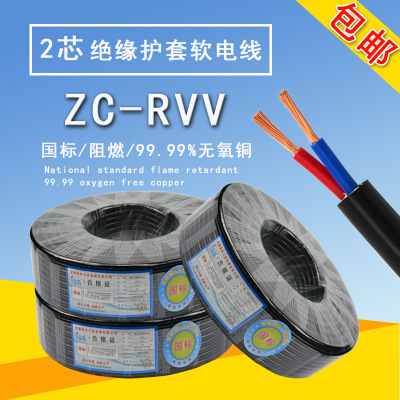 2芯rvv電線 2*1.5國標純銅護套線電源線 防水控制線纜信號線電線