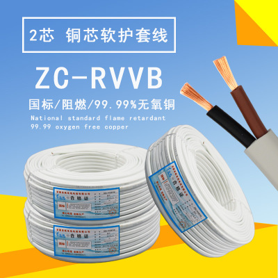 廠家供應 2芯1.5平方RVVB電線電纜 國標足米家裝紫銅多芯電線家裝