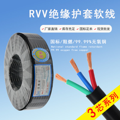 家用加厚平方電線 絕緣電線電纜3芯RVV電線 廠家現貨批發(fā) 橡膠線
