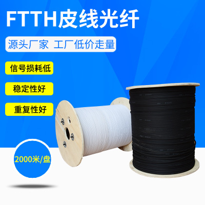 廠(chǎng)家直銷(xiāo) 皮線(xiàn)光纖 FTTH電信級(jí)黑色單模3根鋼絲1芯皮線(xiàn)光纜光纖
