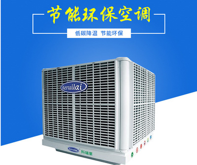 熱銷節(jié)能環(huán)保工業(yè)移動(dòng)空調(diào) 通風(fēng)換氣科瑞萊環(huán)保空調(diào)供應(yīng)水冷空調(diào)