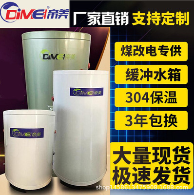 空氣能緩沖水箱 空氣能承壓水箱 煤改電緩沖水箱 保溫水箱批發(fā)
