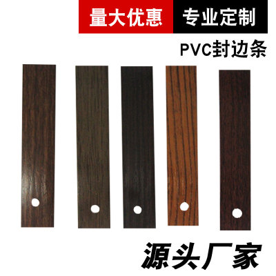 櫥柜PVC封邊條 辦公板式木紋家具PVC封邊條 三聚氰胺板封邊條定制