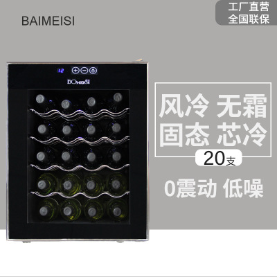 Baimeisi/柏美斯電子恒溫酒柜JC-48F（20支）小型家用迷你冰吧