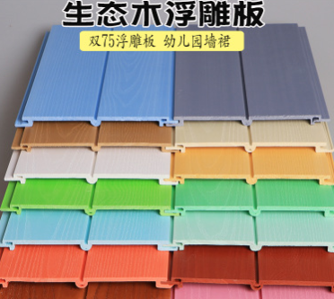 廠家直銷墻裙pvc護(hù)墻板 批發(fā)定制雙75浮雕板生態(tài)木吊頂幼兒園墻裙