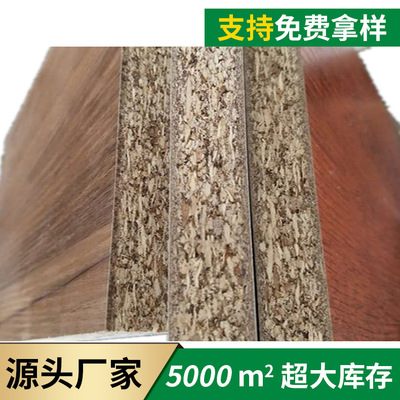 刨花板廠家直銷 實(shí)木顆粒板 楊木 支持貼面加工 18mm飾面板顆粒板