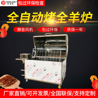 東富龍不銹鋼全自動(dòng)翻轉(zhuǎn)烤全羊爐子羊腿羊排爐子木炭無(wú)煙燒烤爐