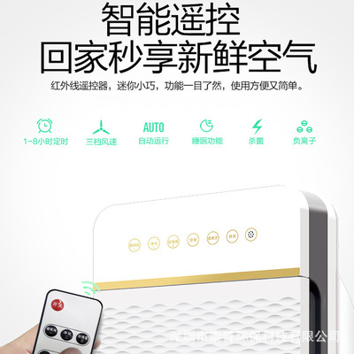 微商會銷負離子空氣凈化器 家用遙控除甲醛煙塵凈化器廠家批發(fā)OEM