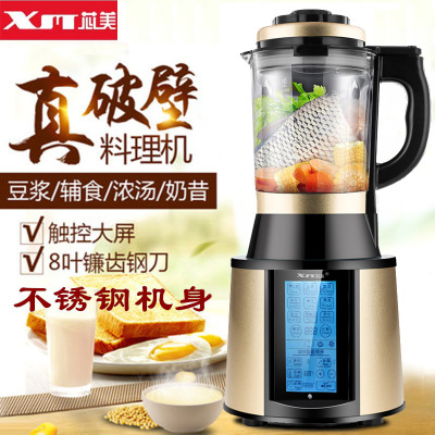 德國芯美智能加熱料理家用全自動多功能豆?jié){榨汁攪拌輔食破壁機(jī)