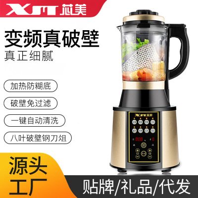 德國芯美破壁機(jī)全自動加熱多功能家用全營養(yǎng)料理榨汁攪拌機(jī)代發(fā)