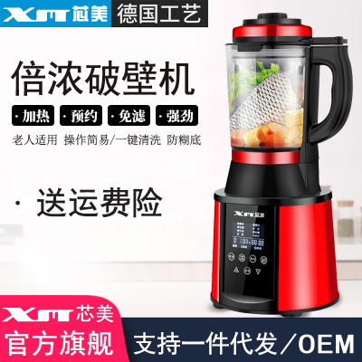 德國破壁機(jī)全自動加熱絞肉多功能料理榨汁無渣豆?jié){機(jī)工廠代發(fā)OEM