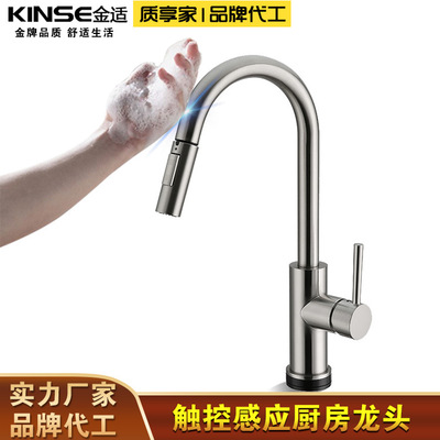 廚房水龍頭觸摸感應水龍頭抽拉式水龍頭冷熱水龍頭304不銹鋼龍頭