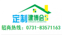 2021第13屆中部(長(zhǎng)沙)建材新產(chǎn)品招商暨全屋定制博覽會(huì)