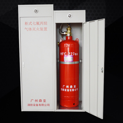 滅火器七氟丙烷滅火裝置消防器材氣體滅火系統(tǒng)滅火器生產(chǎn)廠家批發(fā)