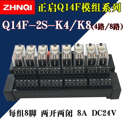 正啟4路8路薄型繼電器模組模塊Q14F-K4/K8-2S兩開兩閉8腳8A DC24V