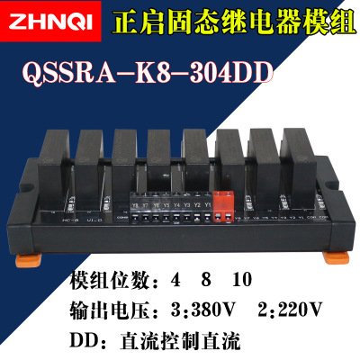 正啟4/8/10路PCB固態(tài)繼電器模組QSSRA-K4/K8/K10-304DD直流控直流