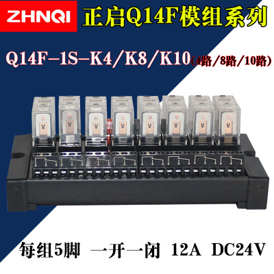 正啟4/8/10路薄型繼電器模組模塊Q14F-4K/8K/10-1S一開一閉5腳12A