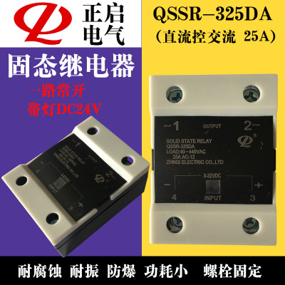 正啟單項(xiàng)小型固態(tài)繼電器QSSR-325DA常開型25A直流控制交流3-32VDC