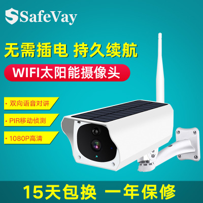 太陽(yáng)能WIFI監(jiān)控?cái)z像頭 電池夜視網(wǎng)絡(luò)攝像機(jī) 室外手機(jī)4G無(wú)線攝像頭