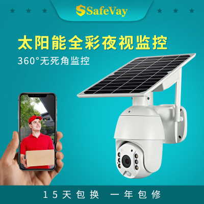 4G太陽(yáng)能監(jiān)控?cái)z像頭 360度無(wú)死角球機(jī)攝像機(jī) 高清夜視戶外防水