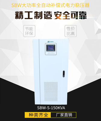 三相穩(wěn)壓器SBW S50KVA電力交流穩(wěn)壓電源380V全銅全自動(dòng)大功率